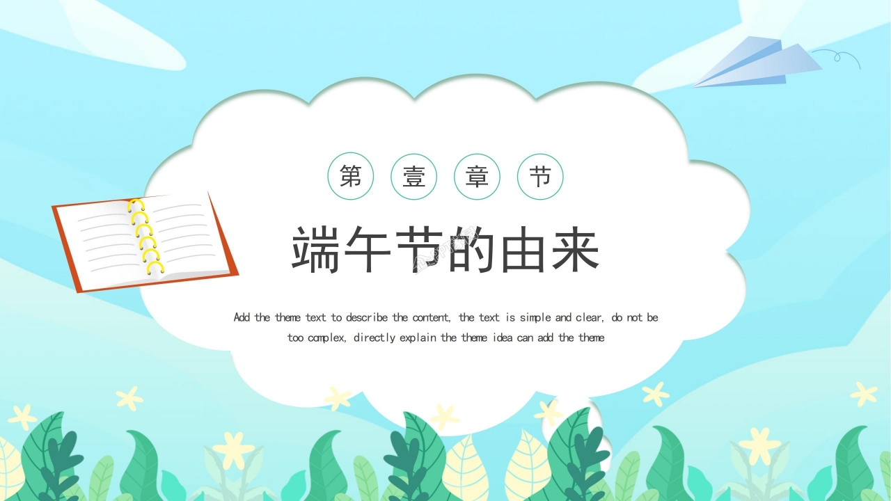 小学生端午节活动策划ppt模板