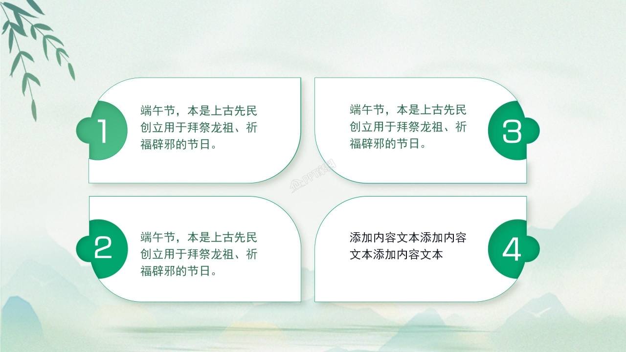 端午节活动策划方案ppt模板