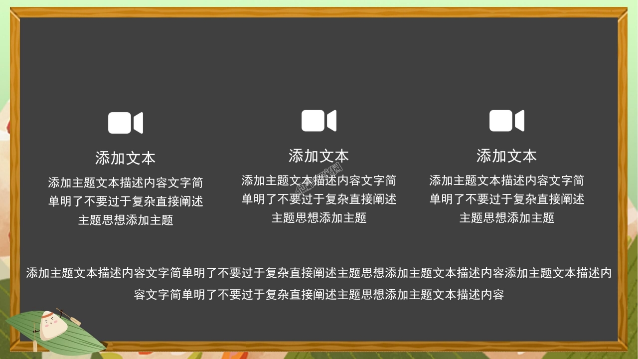 小学生端午节主题班会ppt模板