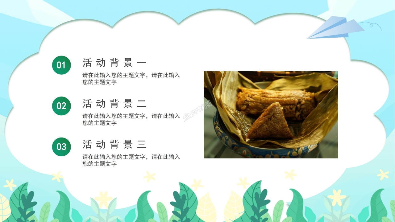 小学生端午节活动策划ppt模板