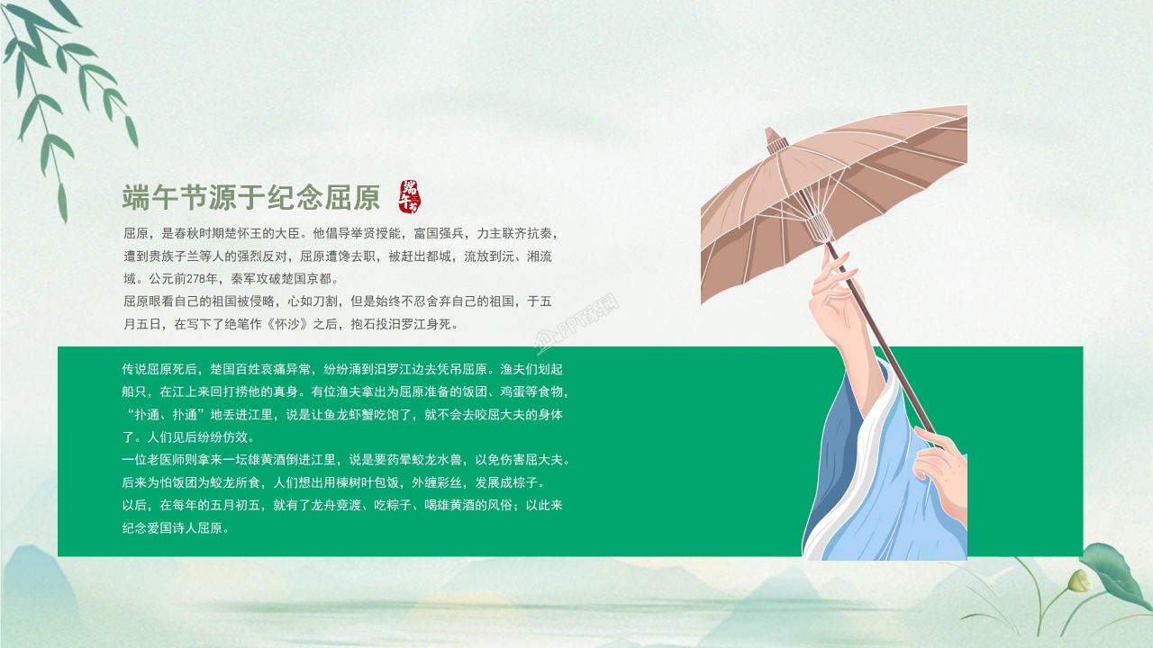 端午节活动策划方案ppt模板