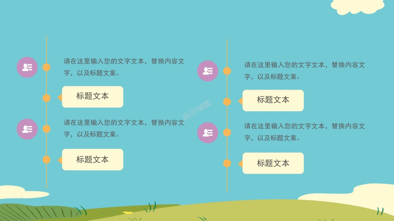 六一儿童节主题班会ppt模板