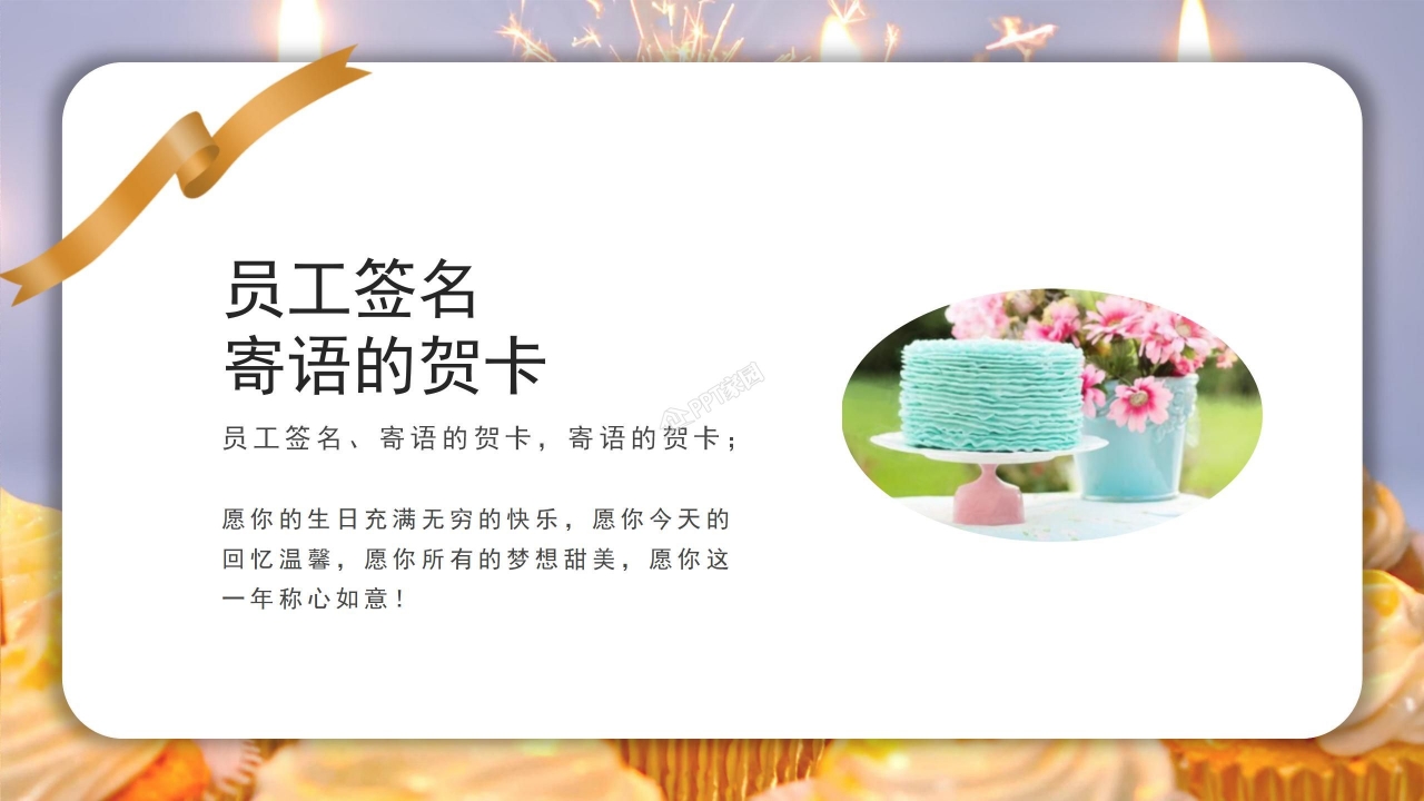 企业动态员工生日会ppt