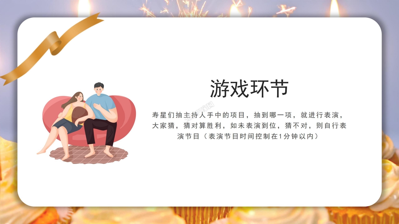 企业动态员工生日会ppt