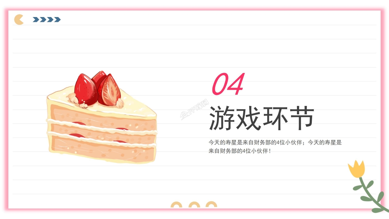 卡通生日庆祝活动ppt模板