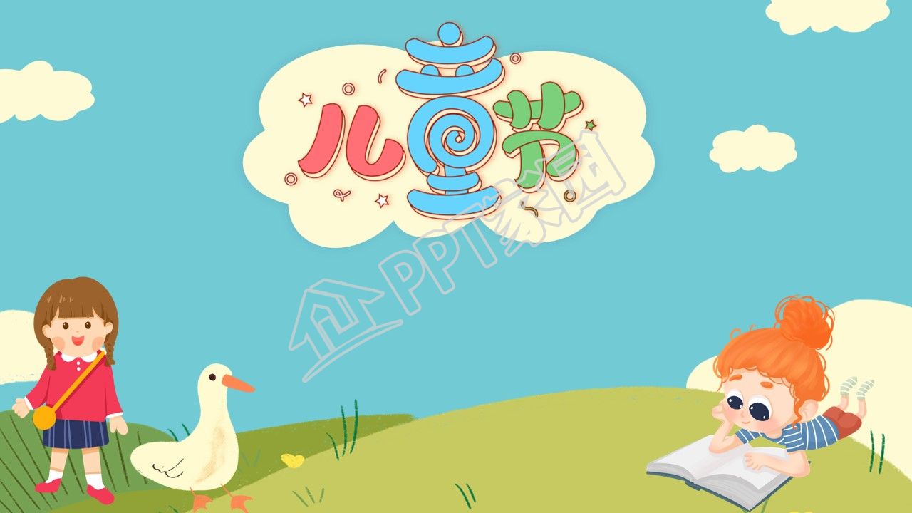 卡通儿童节主题班会ppt背景图片