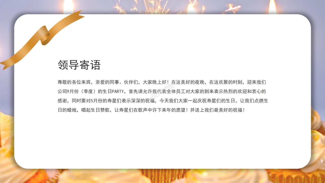 企业动态员工生日会ppt