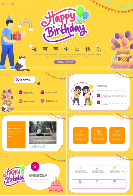 祝宝宝生日快乐PPT模板