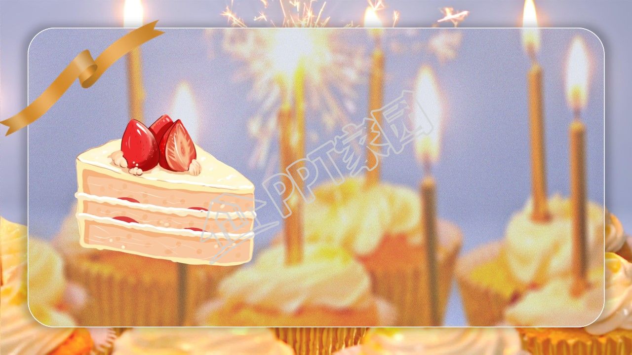 员工生日会ppt背景图片