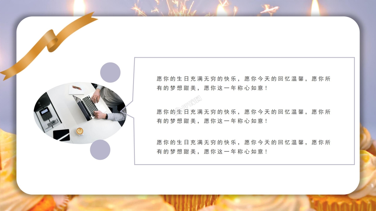 企业动态员工生日会ppt