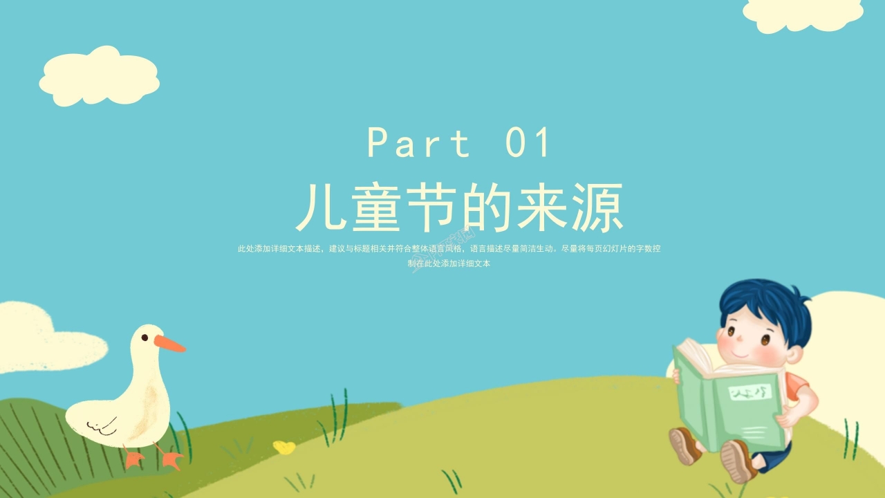 六一儿童节主题班会ppt模板