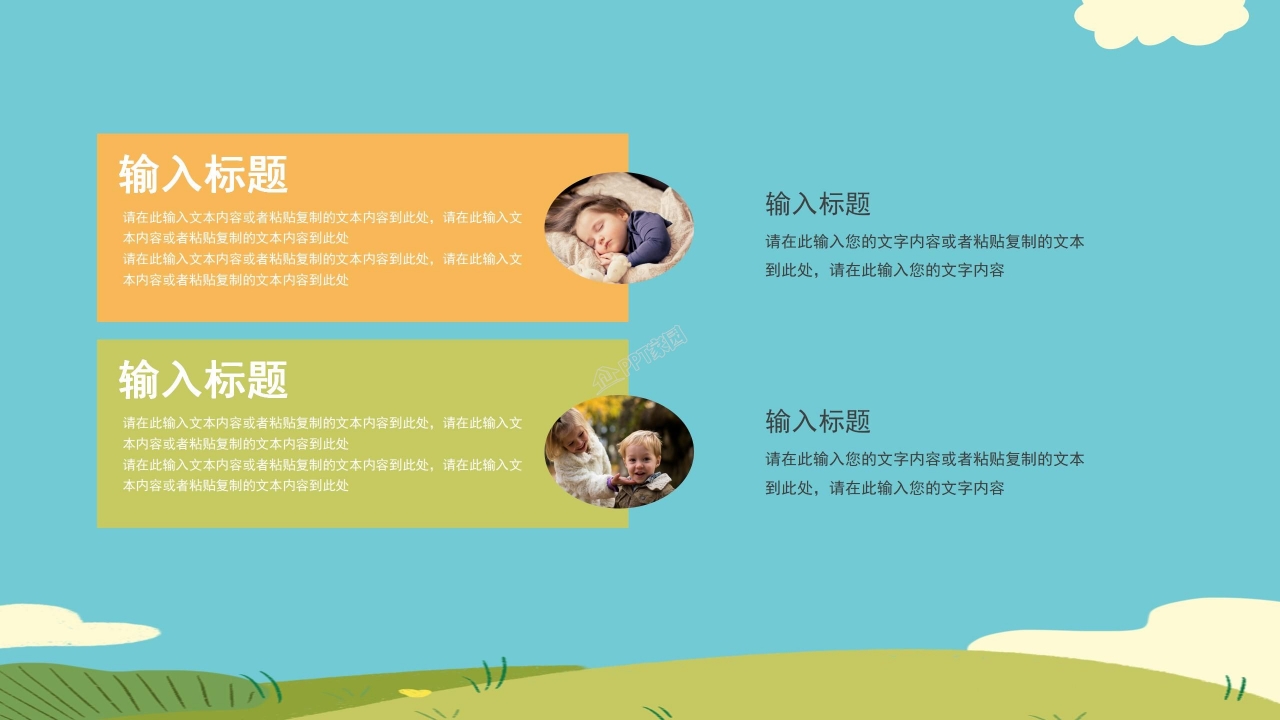 六一儿童节主题班会ppt模板