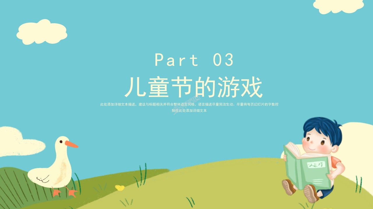 六一儿童节主题班会ppt模板