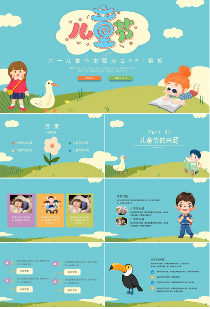 六一儿童节主题班会ppt模板
