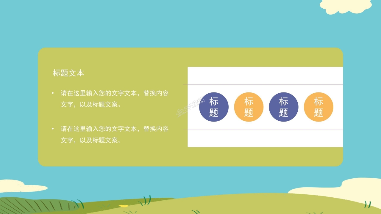 六一儿童节主题班会ppt模板