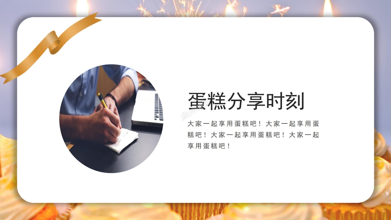 企业动态员工生日会ppt