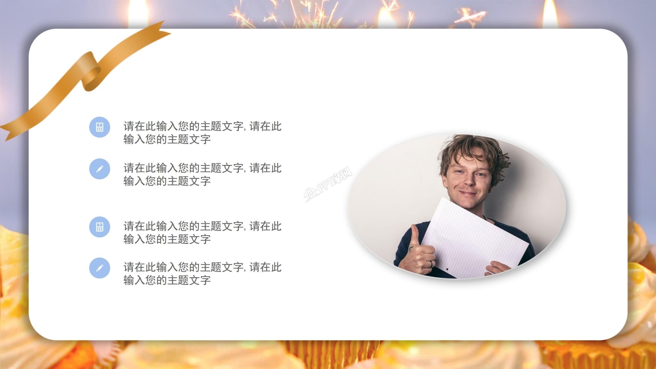 企业动态员工生日会ppt