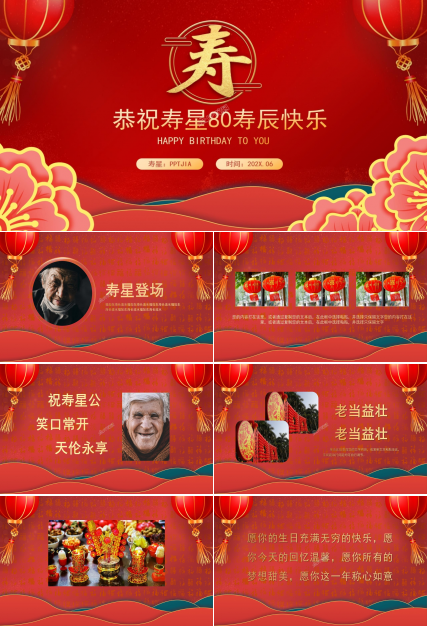 生日祝寿演示ppt模板