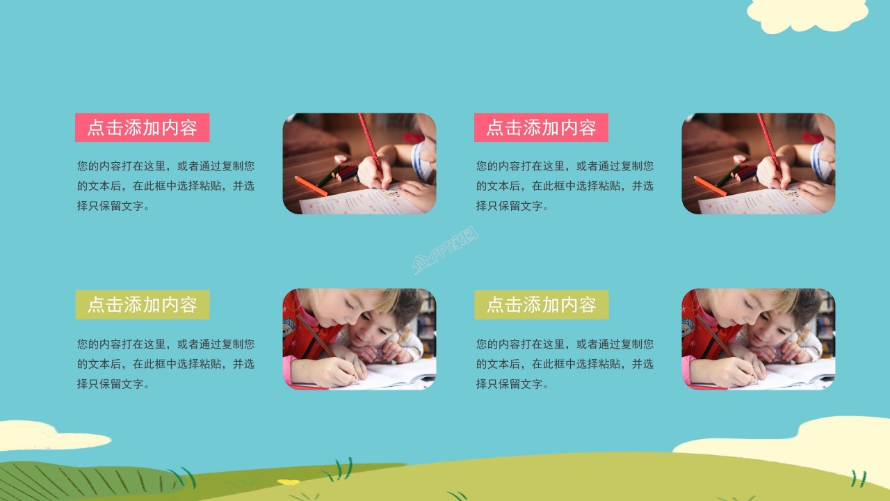 六一儿童节主题班会ppt模板