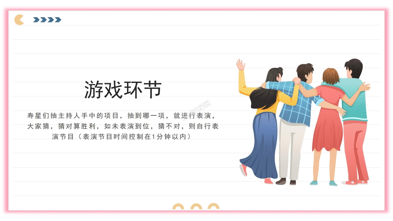 卡通生日庆祝活动ppt模板