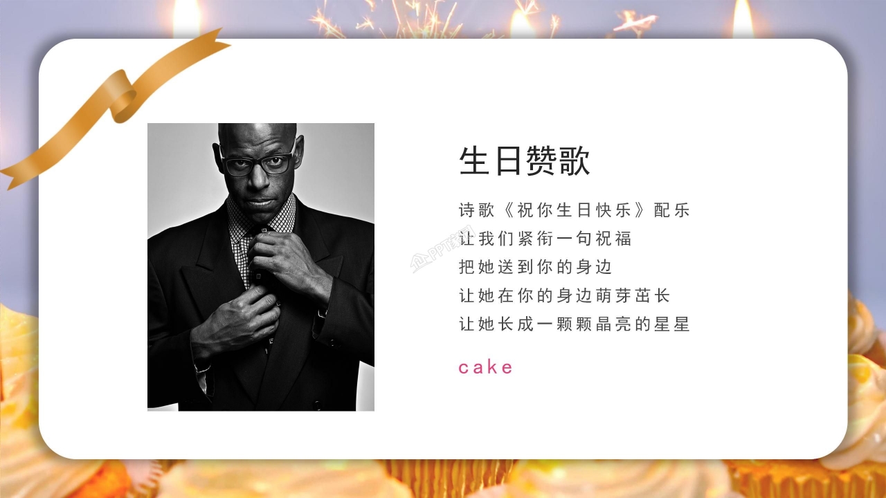 企业动态员工生日会ppt