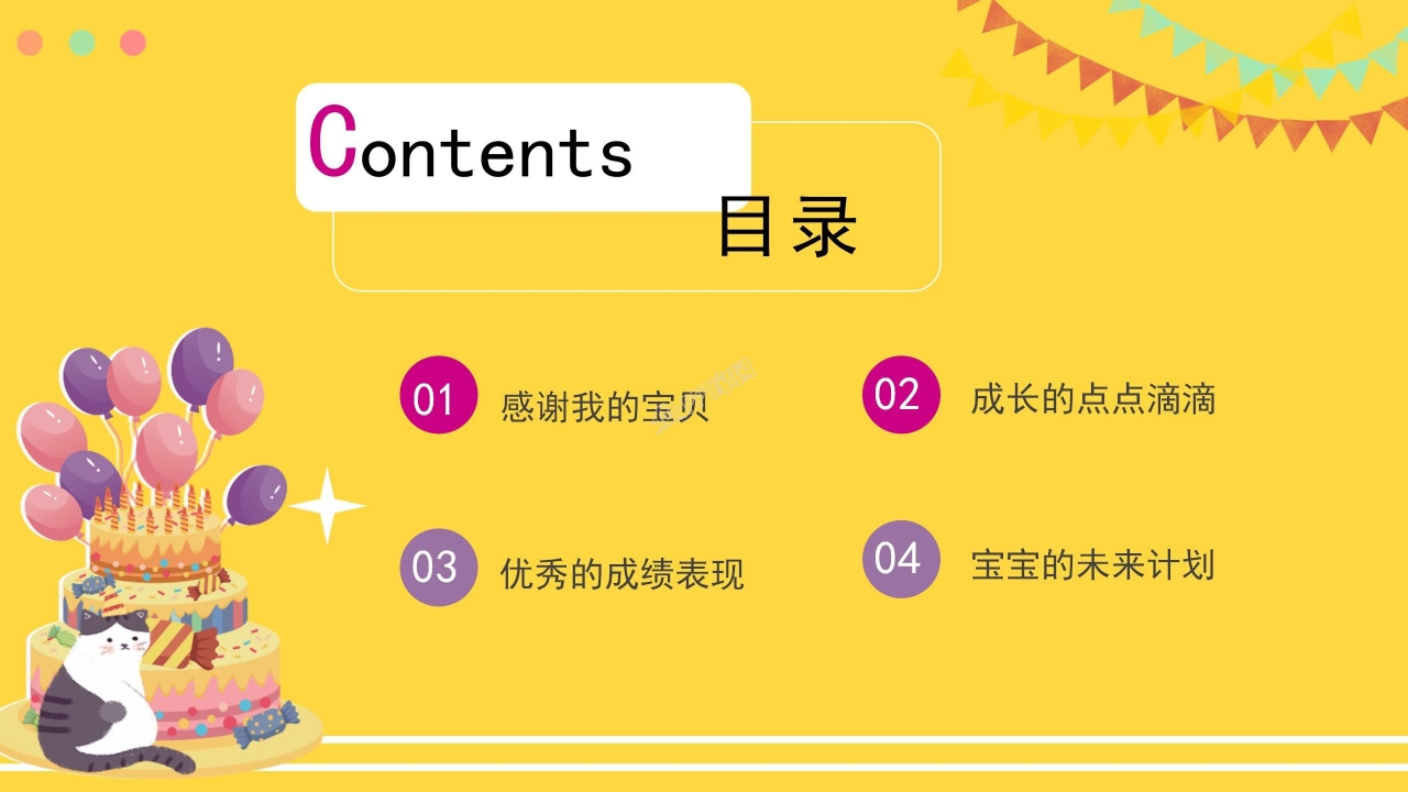 祝宝宝生日快乐PPT模板