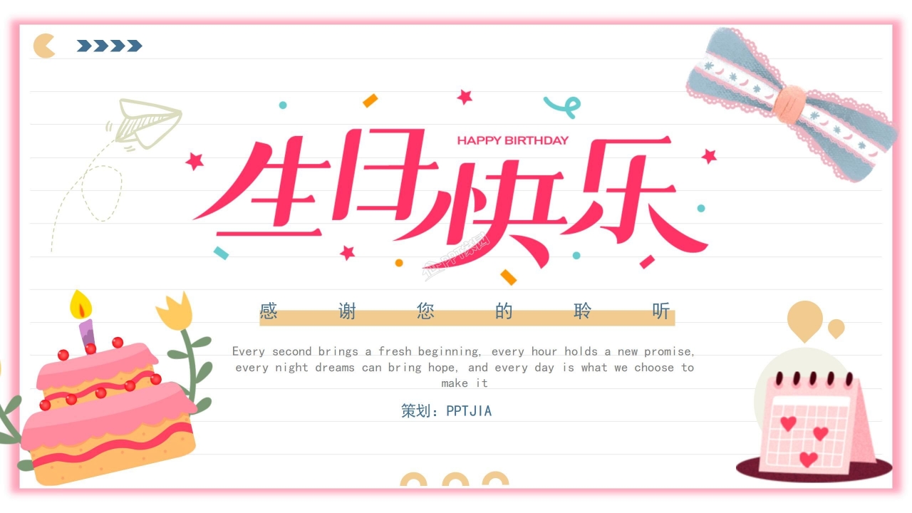 卡通生日庆祝活动ppt模板