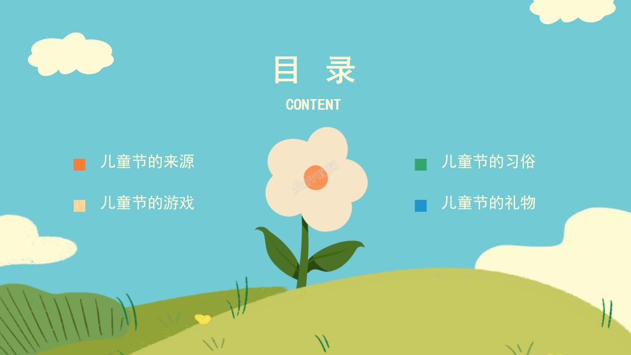 六一儿童节主题班会ppt模板