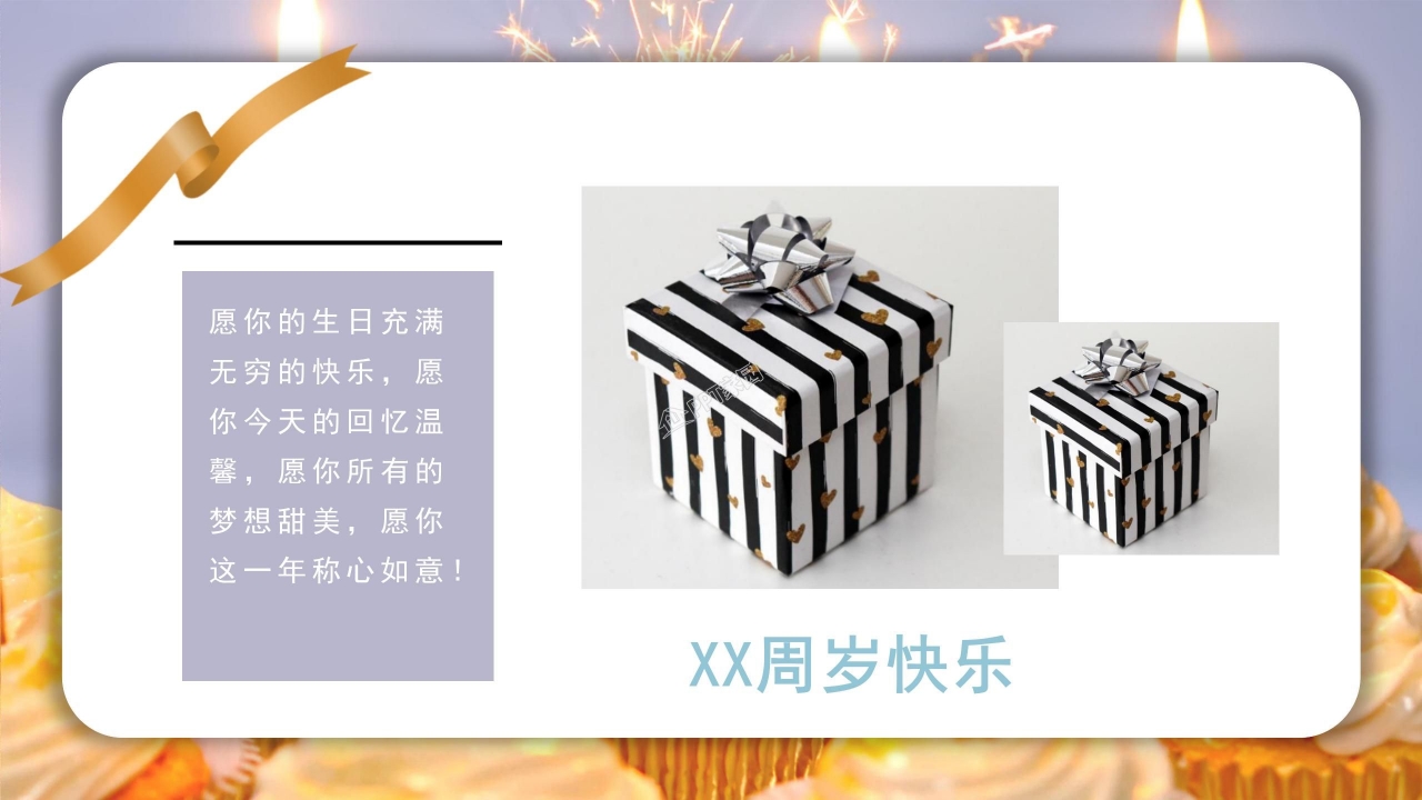 企业动态员工生日会ppt