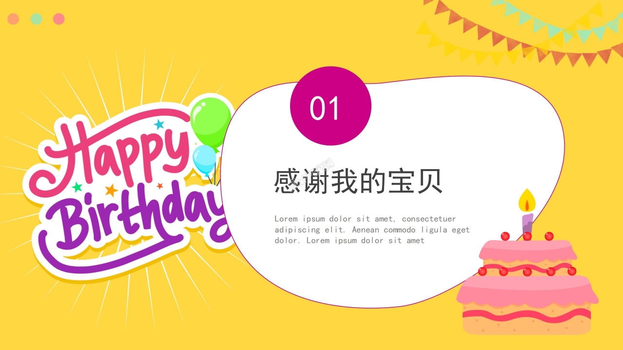 祝宝宝生日快乐PPT模板