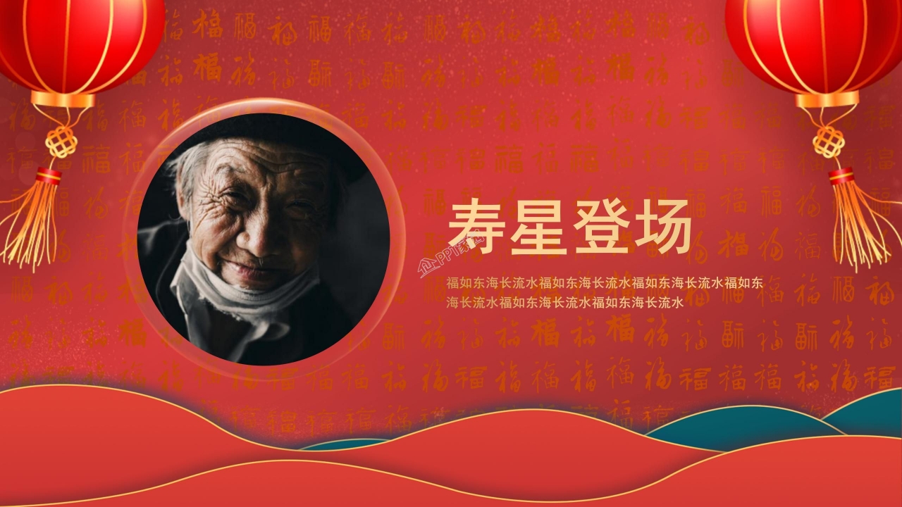 生日祝寿演示ppt模板