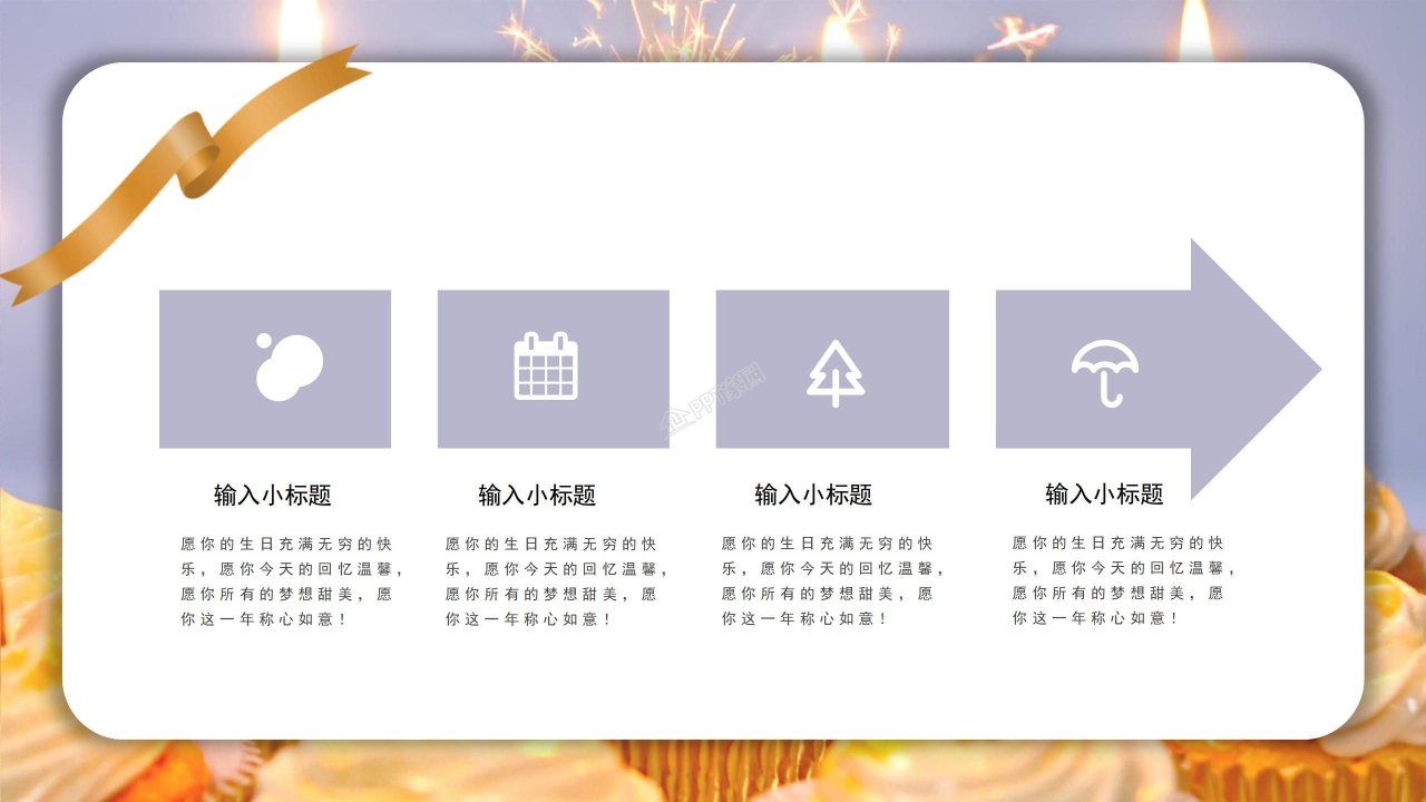 企业动态员工生日会ppt