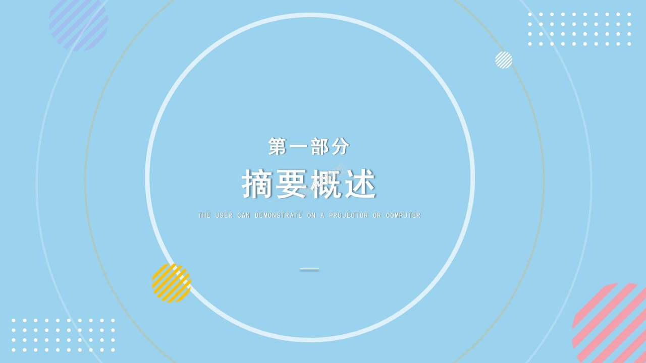 大学生竞选部长演讲ppt模板