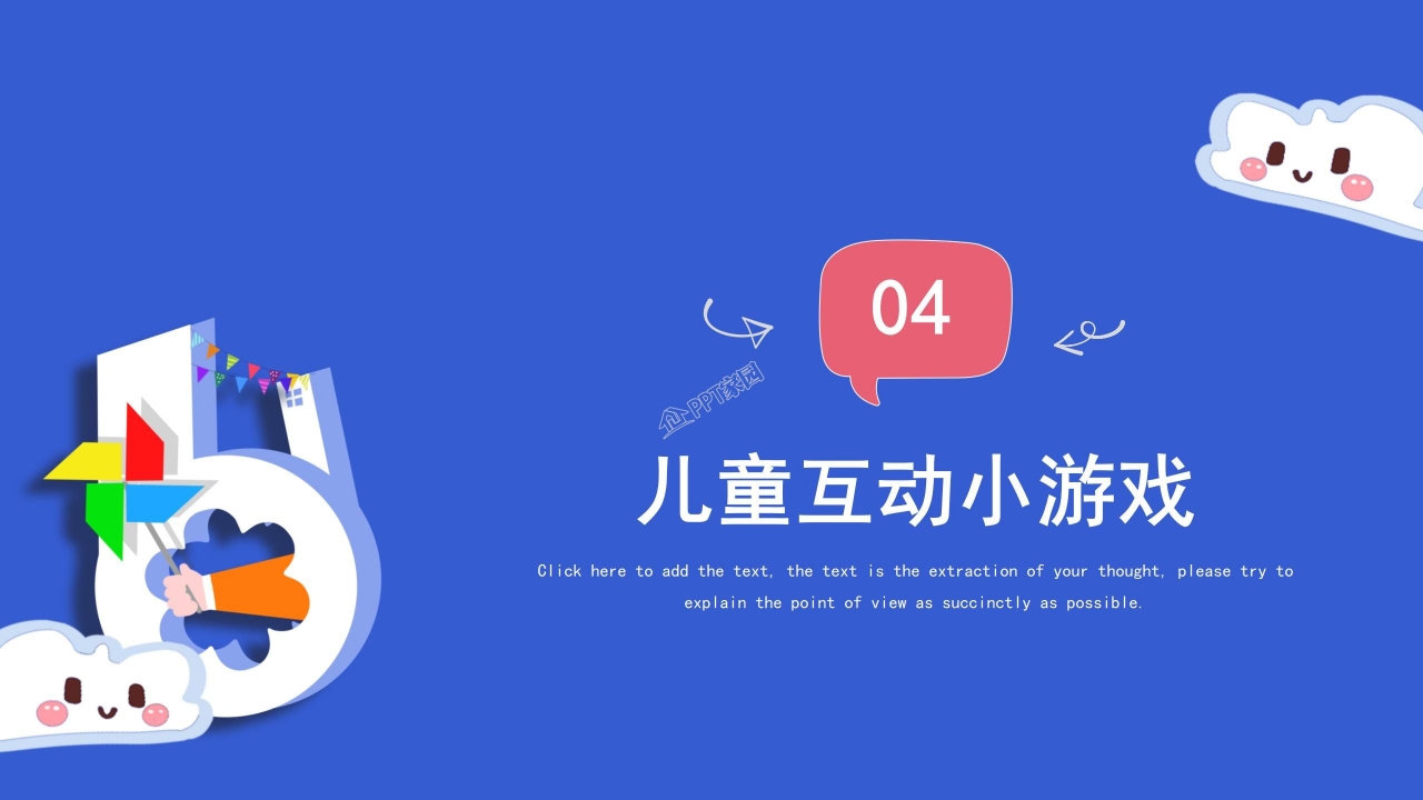 卡通六一儿童节日庆祝ppt模板