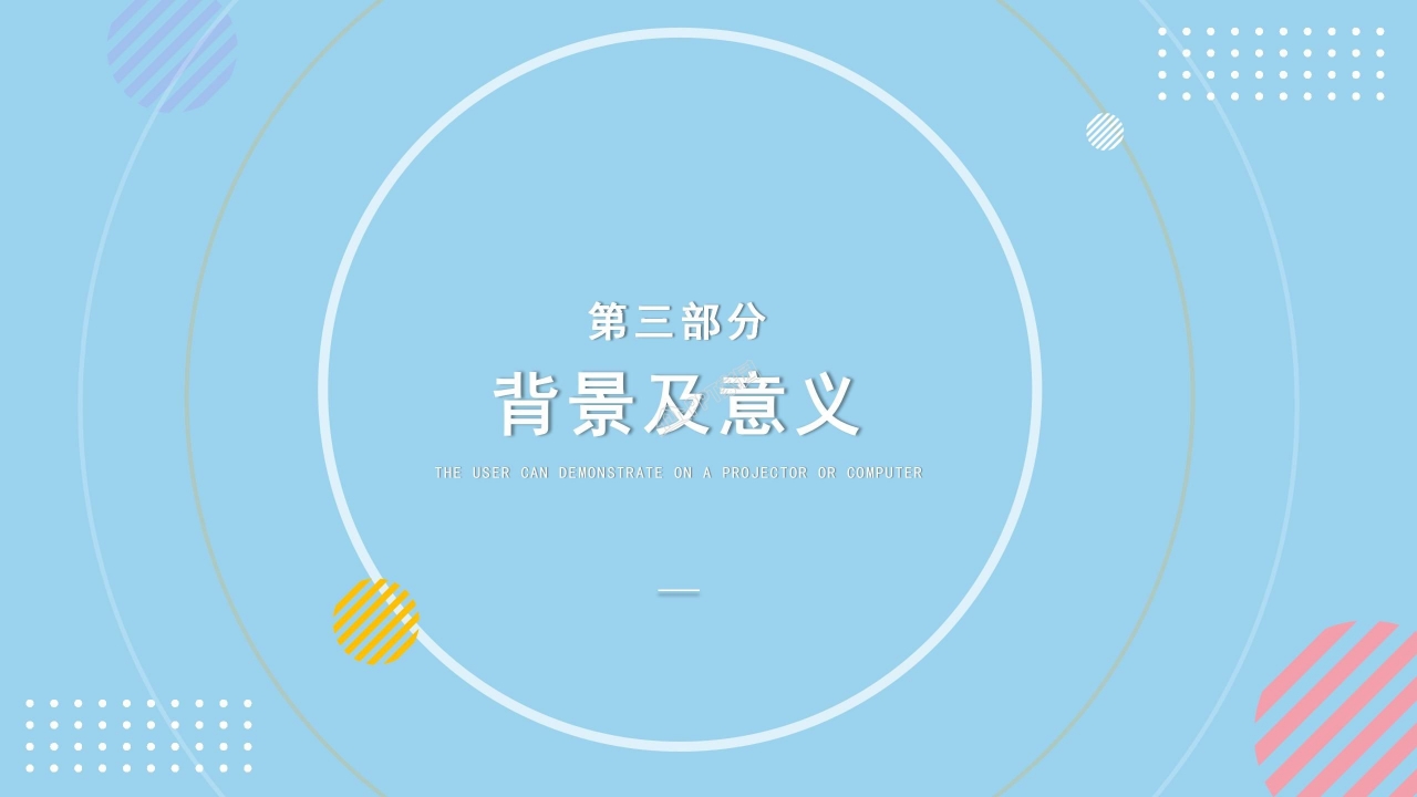 大学生竞选部长演讲ppt模板