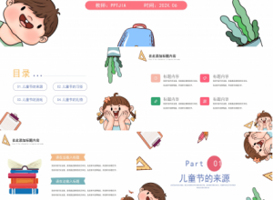 手绘卡通六一儿童节主题班会ppt模板下载推荐