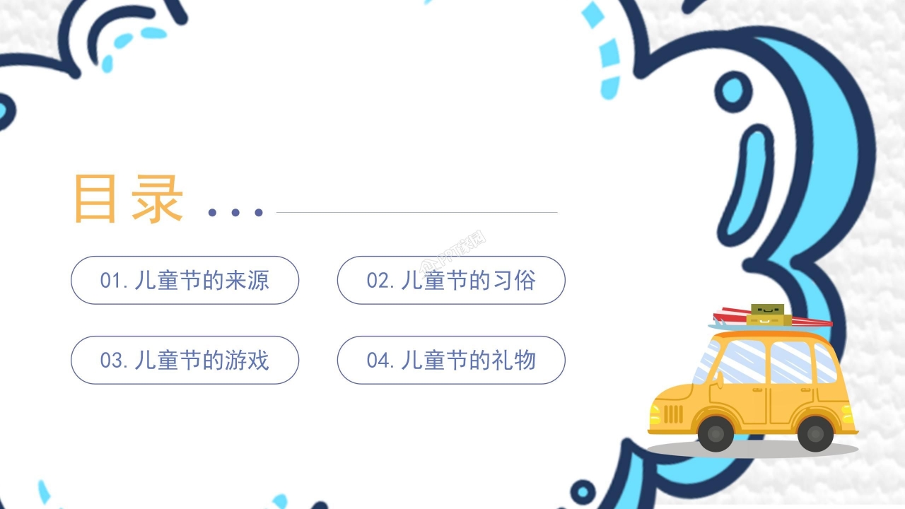 六一儿童节活动ppt模板