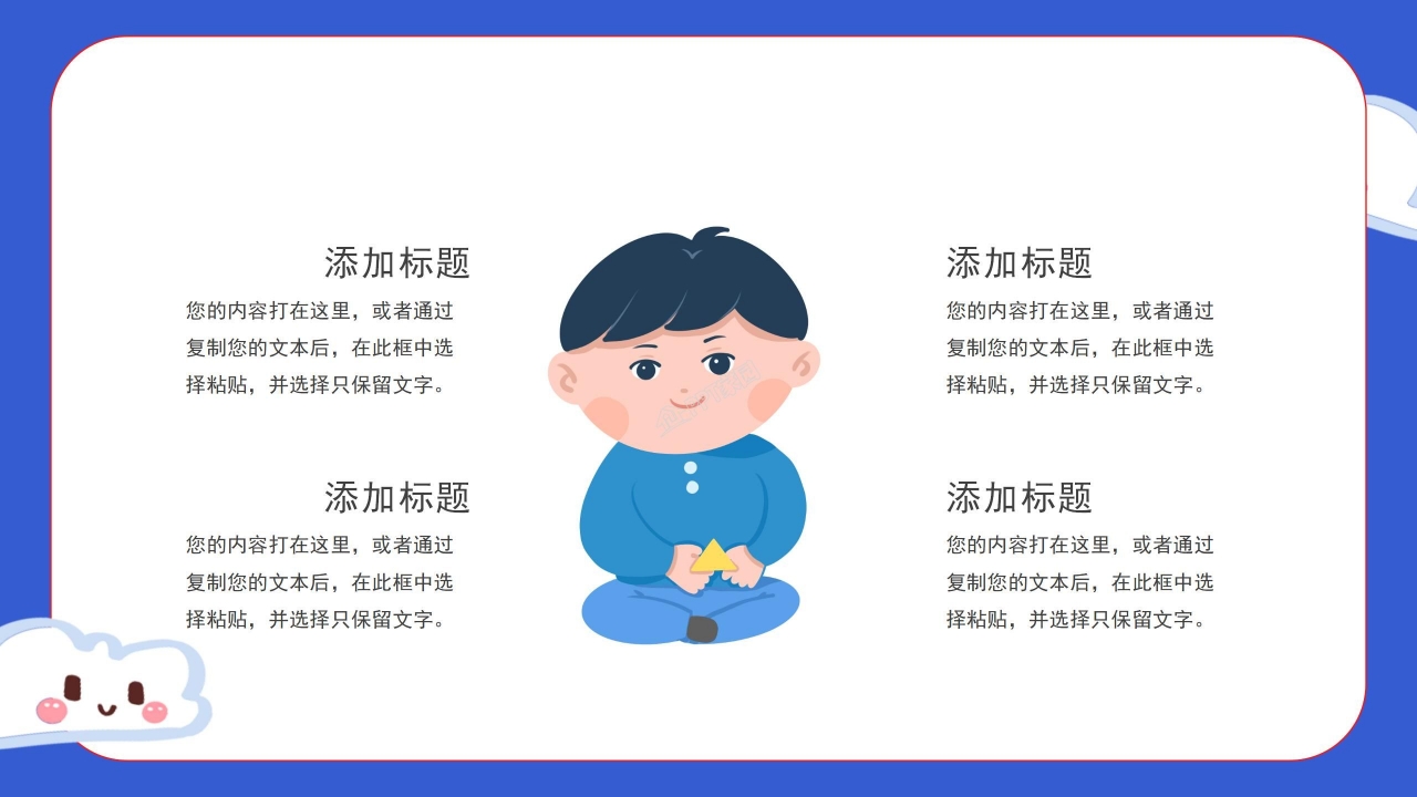 卡通六一儿童节日庆祝ppt模板