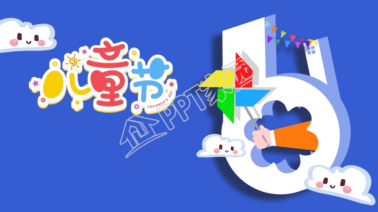 庆祝六一儿童节ppt背景图片