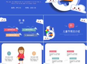卡通六一儿童节日庆祝ppt模板下载推荐