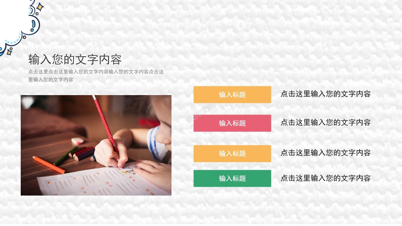 六一儿童节活动ppt模板