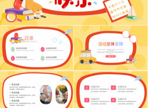 卡通六一儿童节主题班会ppt模板下载推荐