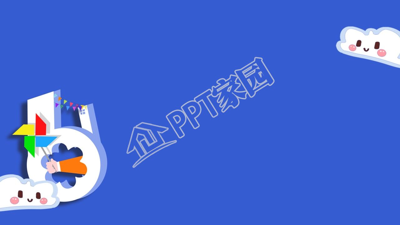 庆祝六一儿童节ppt背景图片