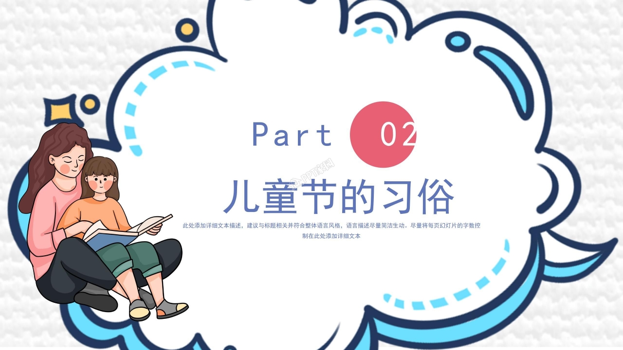 六一儿童节活动ppt模板