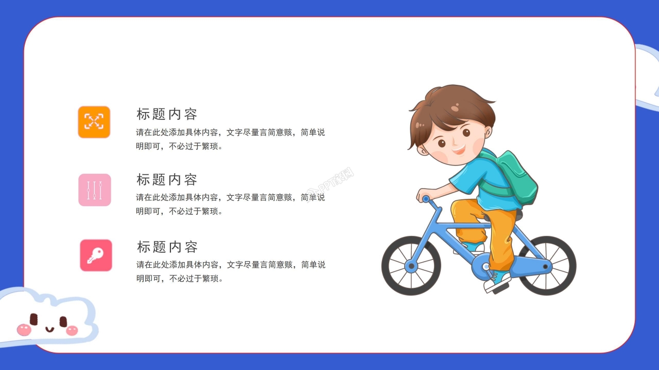 卡通六一儿童节日庆祝ppt模板