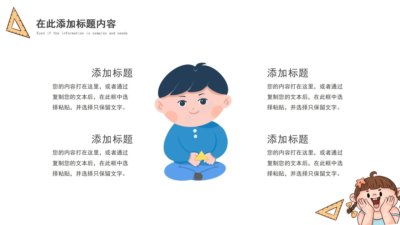 手绘卡通六一儿童节主题班会ppt模板