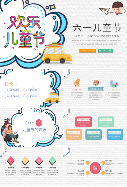 六一儿童节活动ppt模板