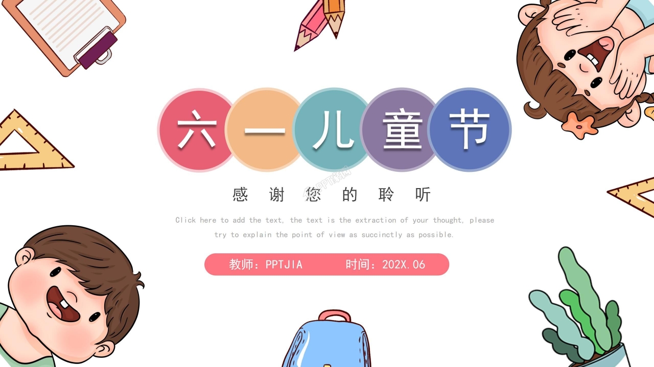 手绘卡通六一儿童节主题班会ppt模板