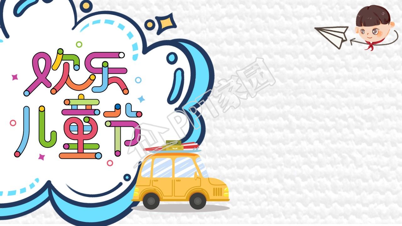 儿童节活动ppt背景图片