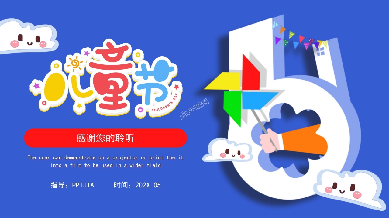 卡通六一儿童节日庆祝ppt模板